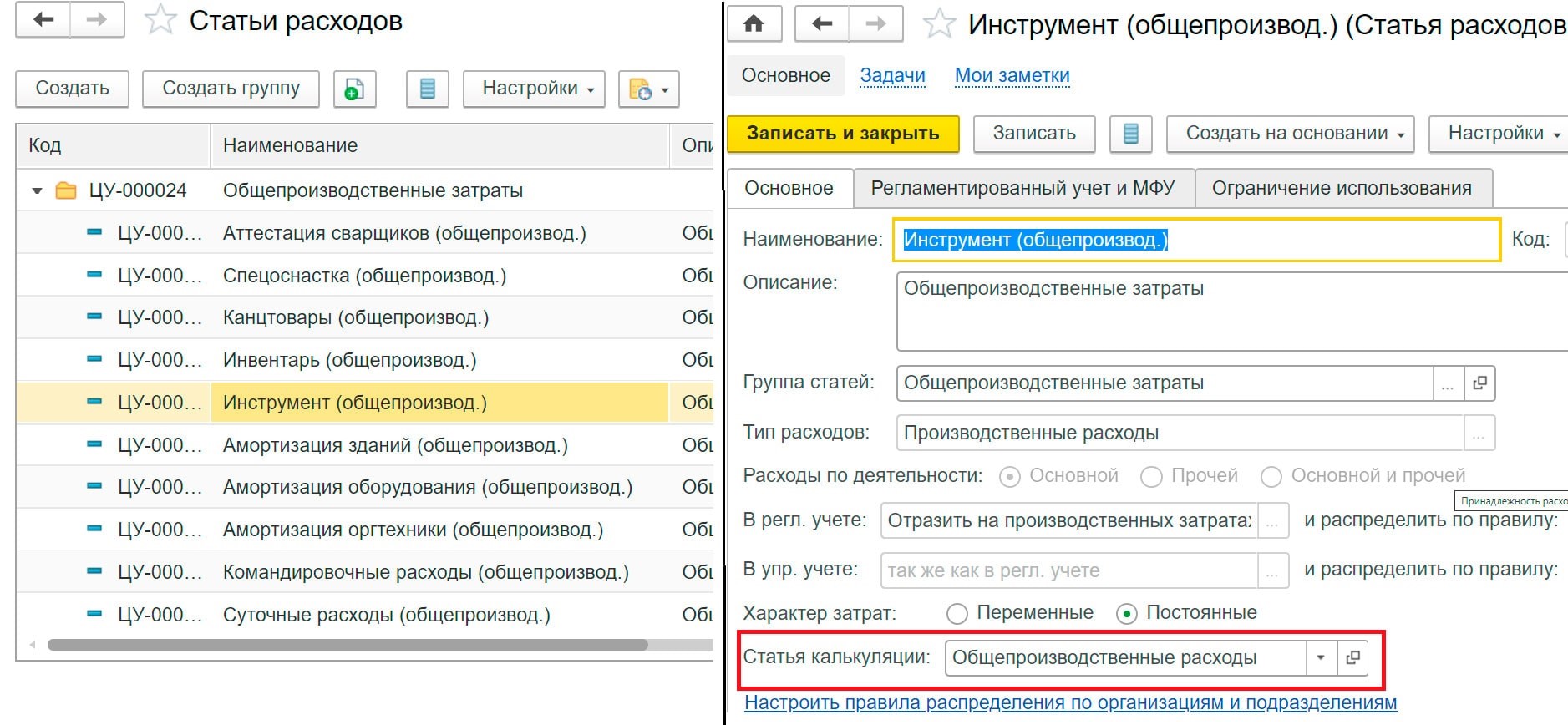 1с erp партионный учет настройка